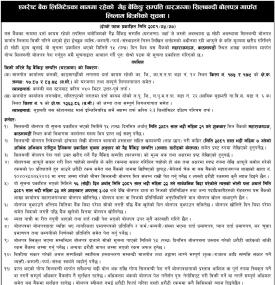 गैह्र बैंकिङ्ग सम्पत्ति शिलबन्दी बोलपत्र मार्फत् लिलाम बिक्रीको सूचना