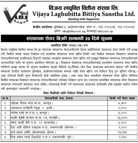 संस्थापक सेयर बिक्री बारे ३५ दिने सूचना