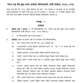 नेपाल राष्ट्र बैंक खुला बजार कारोबार विनियमावली (पाँचाै संशोधन, २०८१), २०७८
