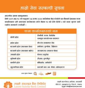 सार्वजनिक विदामा लक्ष्मी सनराइज बैंकका कुन कुन शाखा कति बजेसम्म खुल्ला रहन्छन् ?