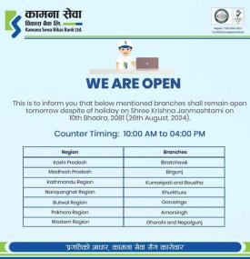 Kamana Sewa Bikas Bank Branches to Remain Open on Shree Krishna Janmashtami