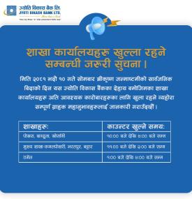 शाखा कार्यालयहरू खुला रहने सम्बन्धी जरुरी सूचना -