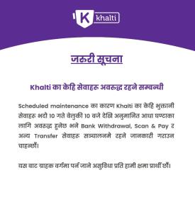 खल्तीका सेवाहरु अवरुद्ध हुने सम्बन्धी सूचना -