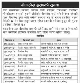 बीमालेख हराएको सूचना