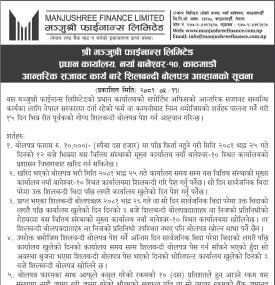 आन्तरिक सजावट कार्यबारे शिलबन्दी बोलपत्र आव्हानको सूचना -