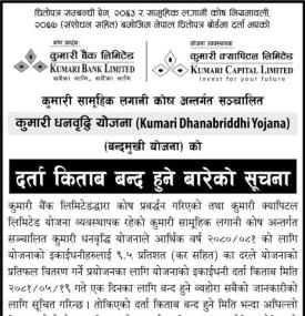 कुमारी धनवृद्धि योजनाको दर्ता किताब बन्दहुने बारेको सूचना -
