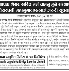 सम्पदा लघुवित्तको संस्थापक शेयर बिक्री सम्बन्धी जरुरी सूचना -