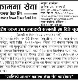 निक्षेप उपर हकदावी सम्बन्धी ३५ दिने सूचना -