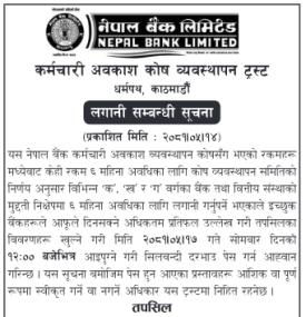 नेपाल बैंकको लगानी सम्बन्धी सम्बन्धी सूचना -