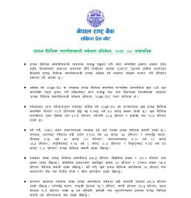 राष्ट्र बैंकद्वारा प्रत्यक्ष वैदेशिक लगानी सम्बन्धी सर्वेक्षण प्रतिवेदन सार्वजनिक -