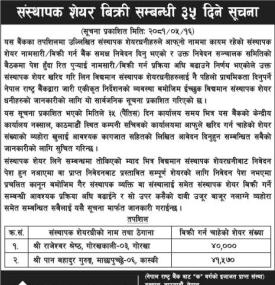 संस्थापक सेयर बिक्री सम्बन्धी ३५ दिने सूचना