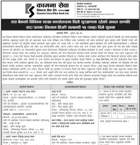 कामना सेवा विकास बैंकको विभिन्न शाखामा रहेको घरजग्गा लिलाम बिक्रीको सूचना -