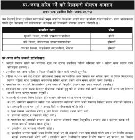 नविल बैंकलाई घरजग्गा आवश्यकता सम्बन्धी सूचना