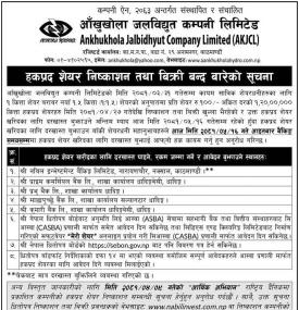 आँखुखोला जलविद्युतको हकप्रद शेयरमा आवेदन दिने आज अन्तिम दिन सम्बन्धी सूचना
