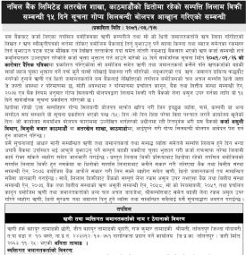 धितोमा रहेको सम्पत्ति लिलाम बिक्री सम्बन्धी १५ दिने गोप्य शिलबन्दी बोलपत्र आव्हानको सूचना