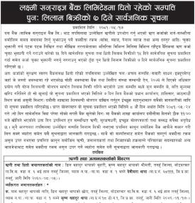 धितोमा रहेको सम्पत्ति लिलाम बिक्रिको पुनः ७ दिने सार्वजनिक सूचना
