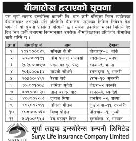 बिमालेखा हराएको सूचना 