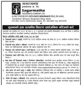 सूचनाको हक सम्बन्धी सूचना