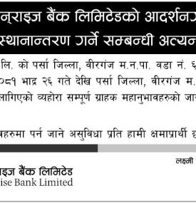 Important Notice Regarding Relocation of Laxmi Sunrise Bank Limited's Birgunj Branch