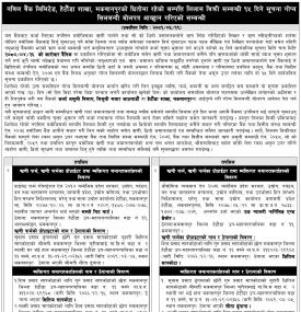 मकवानपुरको धितोमा रहेको सम्पत्ति लिलाम बिक्री सम्बन्धी १५ दिने गोप्य शिलबन्दी बोलपत्र आव्हानको सूचना