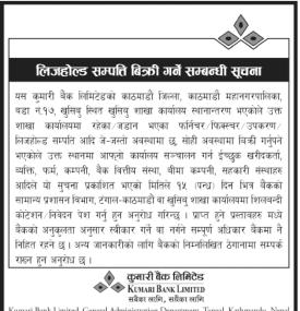 कुमारी बैंकको लिजहोल्ड सम्पत्ति बिक्री गर्ने सम्बन्धी सूचना