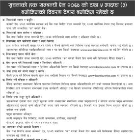 सूचनाको हक सम्बन्धी सूचना