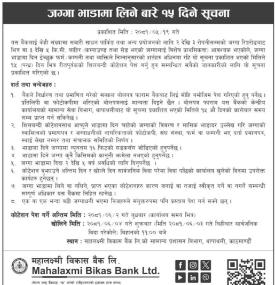 जग्गा भाडामा लिने सम्बन्धी १५ दिने सूचना