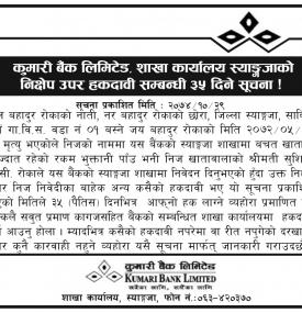 निक्षेप उपर हकदावी सम्बन्धी ३५ दिने सूचना