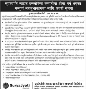 सूर्यज्योति लाइफ इन्स्योरेन्सको ग्राहाकहरुलाई जरुरी सूचना