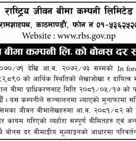 राष्ट्रिय जीवन बीमा कम्पनीको बोनस दर सम्बन्धी सूचना