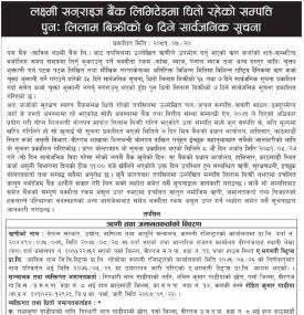 धितोमा रहेको सम्पत्ति लिलाम बिक्रिको पुनः ७ दिने सार्वजनिक सूचना