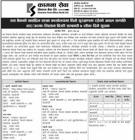 चाबहिल शाखा कार्यालयको धितो सुरक्षणमा रहेको सम्पत्ति लिलाम बिक्री सम्बन्धी सूचना