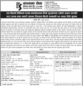 विभिन्न शाखा कार्यालयमा रहेको अचल सम्पत्ति लिलाम बिक्री सम्बन्धी सूचना