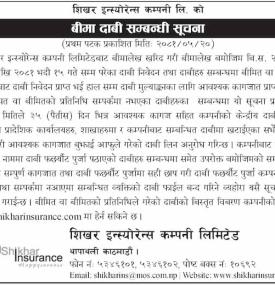 बीमा दाबी सम्बन्धी सूचना