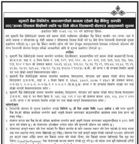 काठमाडौँको नाममा रहेको गैह्र बैंकिङ्ग सम्पत्ति लिलाम बिक्री सम्बन्धी सूचना