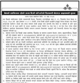 बैंकको स्वामीत्वमा रहेको जग्गा बिक्री गर्ने सम्बन्धी सूचना