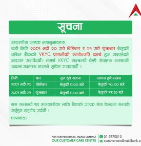 नबिल बैंकका ग्राहकहरुलाई बैंकको सेवा अवरुद्ध सम्बन्धी जरुरी सूचना -