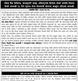 ललितपुरको धितोमा रहेको सम्पत्ति लिलाम बिक्री सम्बन्धी १५ दिने गोप्य शिलबन्दी बोलपत्र आव्हानको सूचना