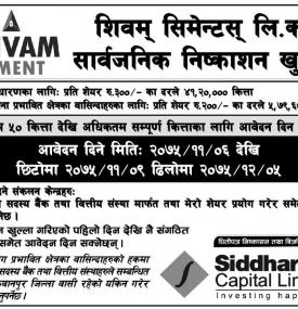 Shivam Cement को सार्वजनिक निश्कासन खुल्ला