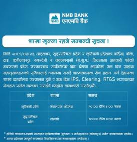 शाखा कार्यालय खुल्ला रहने सम्बन्धी सूचना 