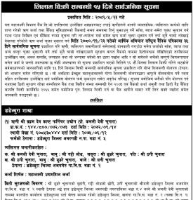 लिलाम बिक्री सम्बन्धी १५ दिने सार्वजनिक सूचना