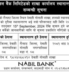 नविल बैंकको शाखा कार्यालय स्थानान्तरण सम्बन्धी सूचना