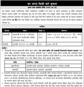घर जग्गा बिक्री बारे नविल बैंकको सूचना