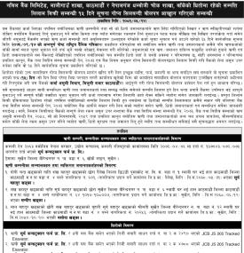 बाँकेको धितोमा रहेको सम्पत्ति लिलाम बिक्री सम्बन्धी १५ दिने गोप्य शिलबन्दी बोलपत्र आव्हानको सूचना