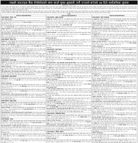 ऋण कर्जा चुक्ता भुक्तानी गर्ने गराउने बारेको ३५ दिने सार्वजनिक सूचना