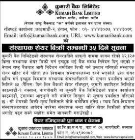 कुमारी बैंकको संस्थापक शेयर बिक्री सम्बन्धी ३५ दिने सूचना