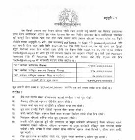 केन्द्रीय बैंकले उपदान तथा पेन्सन कोषको १ अर्ब ५० करोड लगानी गर्ने बारे सूचना
