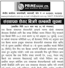 संस्थापक शेयर बिक्री सम्बन्धी सूचना