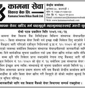 संस्थापक शेयर खरिद गर्न चाहनेहरुका लागि जरुरी सूचना -