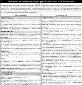 ऋण कर्जा चुक्ता भुक्तानी गर्ने गराउने बारेको ३५ दिने सार्वजनिक सूचना
